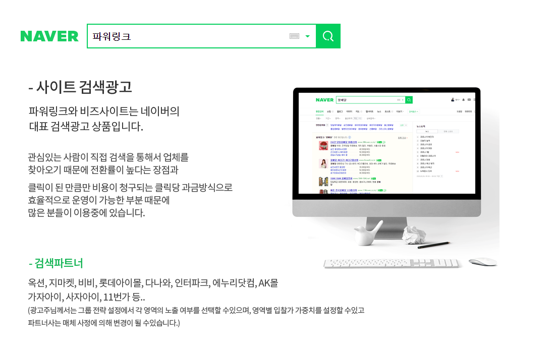 파워링크_사이트검색광고