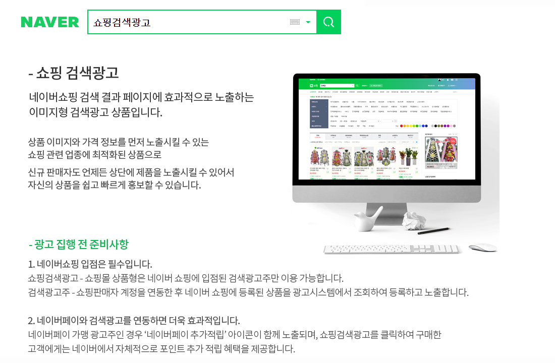 20200226173025%2D%2Epng 쇼핑검색광고_네이버쇼핑