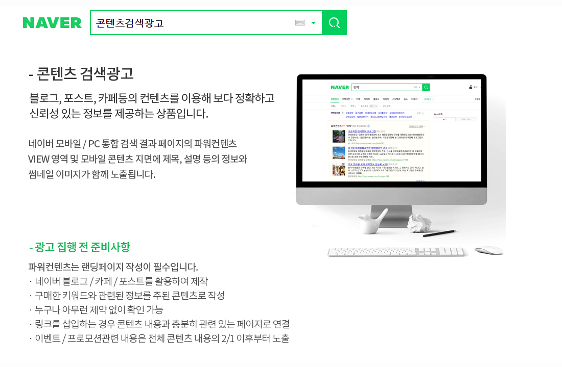 20200226175405%2D%2Epng 파워컨텐츠_콘텐츠검색광고