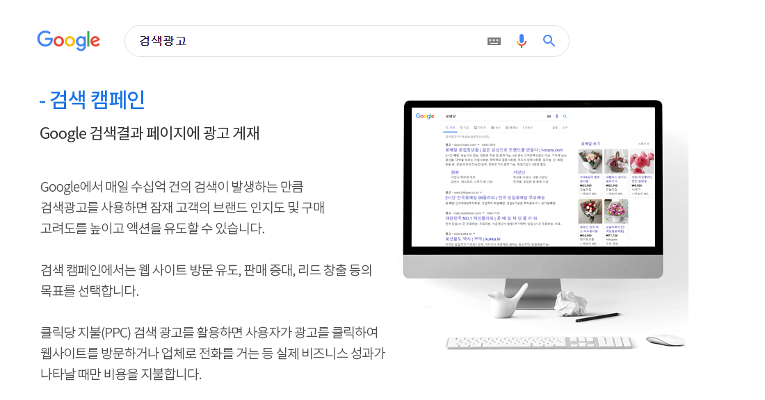구글검색광고+구글애드워즈광고