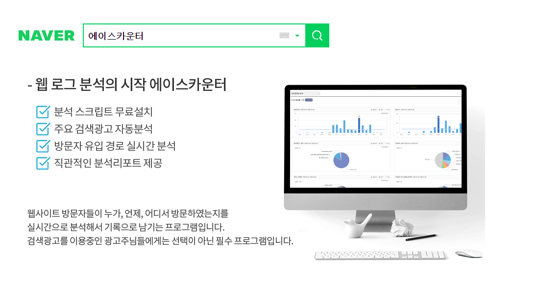 20200325154741%2D%2Epng 부정클릭_방지_프로그램_에이스카운터