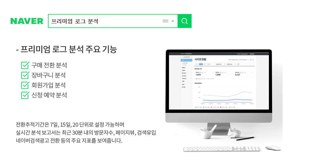 광고_전환분석_프로그램_프리미엄_로그분석