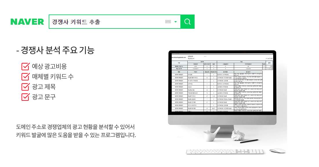 20200325170328%2D%2Epng 경쟁사_키워드_추출_경쟁업체_분석_프로그램
