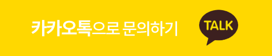 카카오톡상담