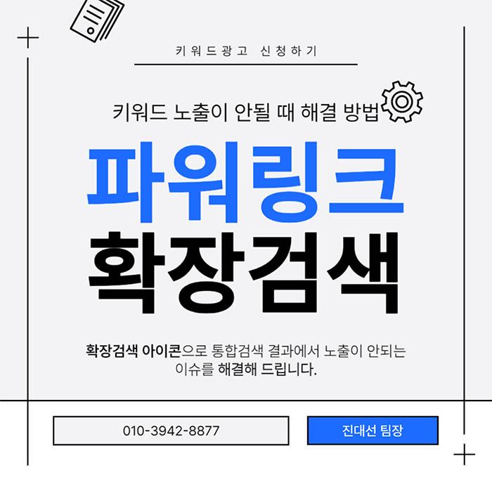 20241024173926%2D%2Ejpg 파워링크_확장검색