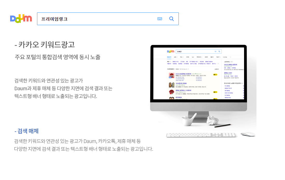 다음카카오_키워드광고_프리미엄링크