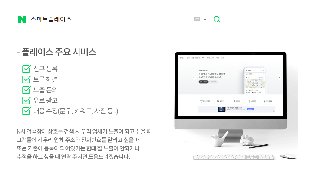20241104113346%2D%2Epng 스마트플레이스광고_네이버_지도광고