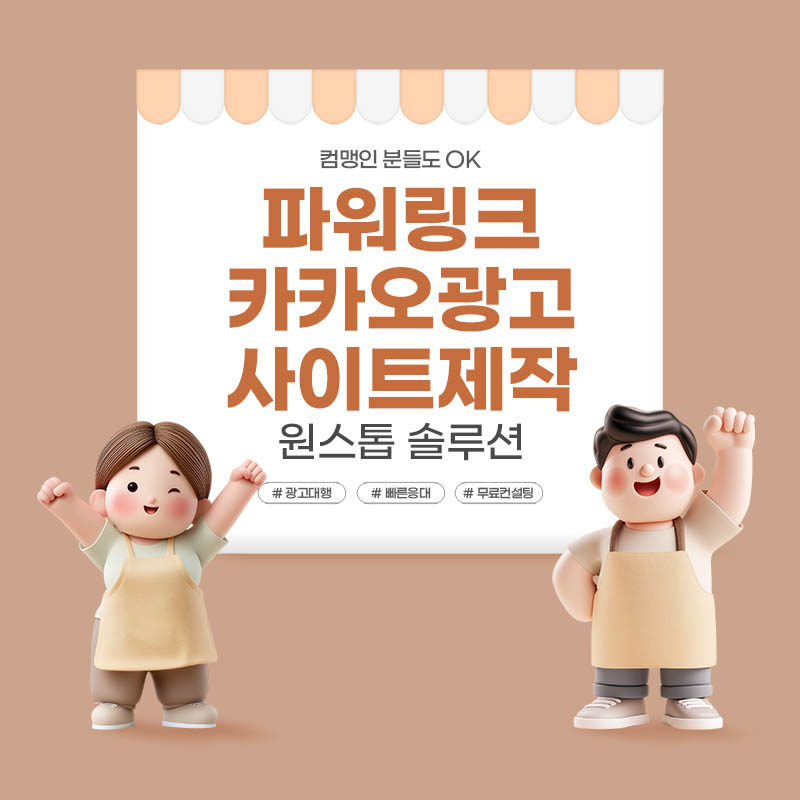 아파트분양의 치트키! 홈페이지제작부터 파워링크, 카카오광고까지 원스톱 솔루션